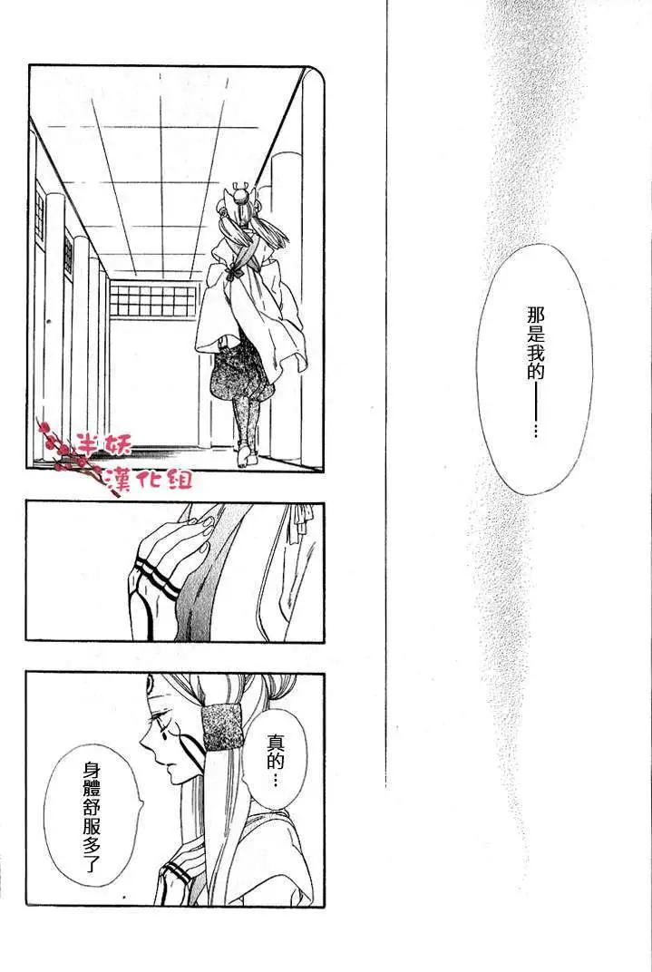 《半妖少女-绮丽谭》第028回 第16页