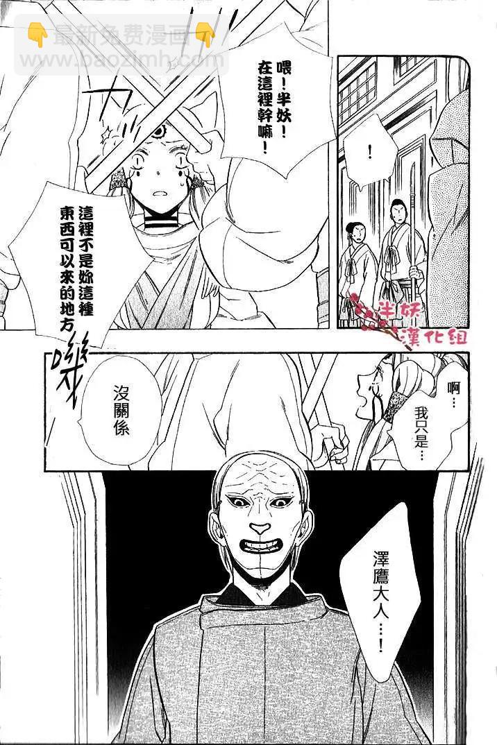 《半妖少女-绮丽谭》第028回 第17页