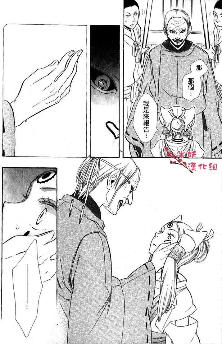 《半妖少女-绮丽谭》第028回 第18页