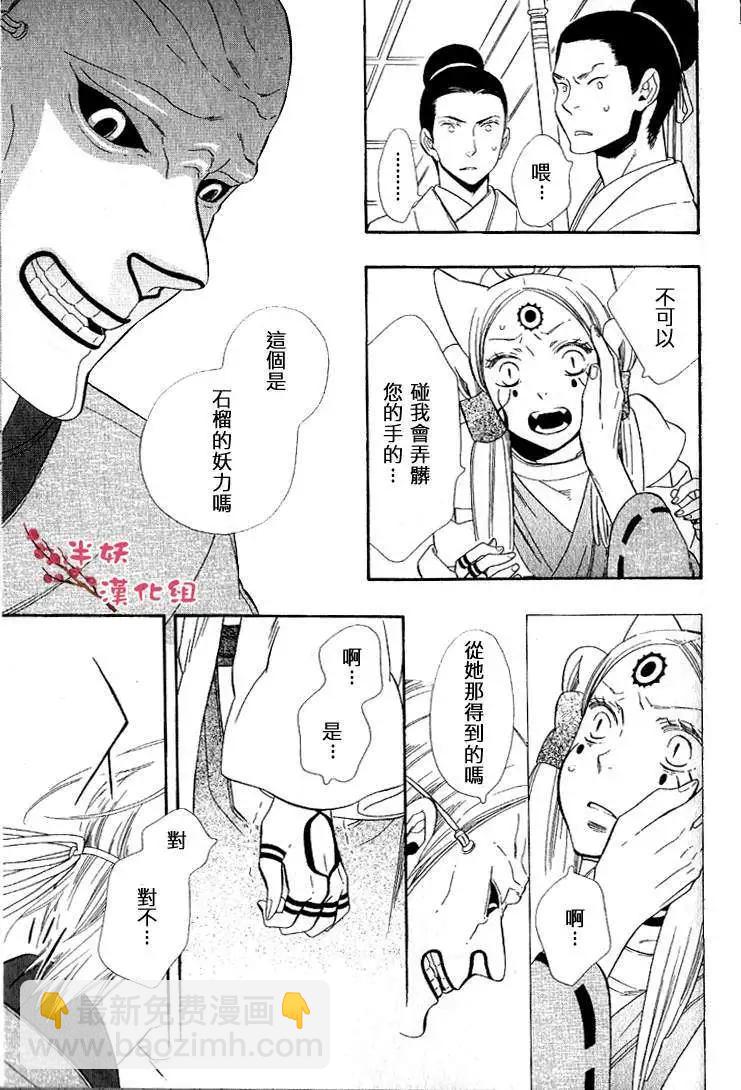 《半妖少女-绮丽谭》第028回 第19页