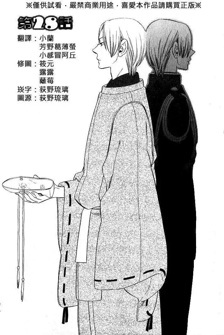 《半妖少女-绮丽谭》第028回 第1页