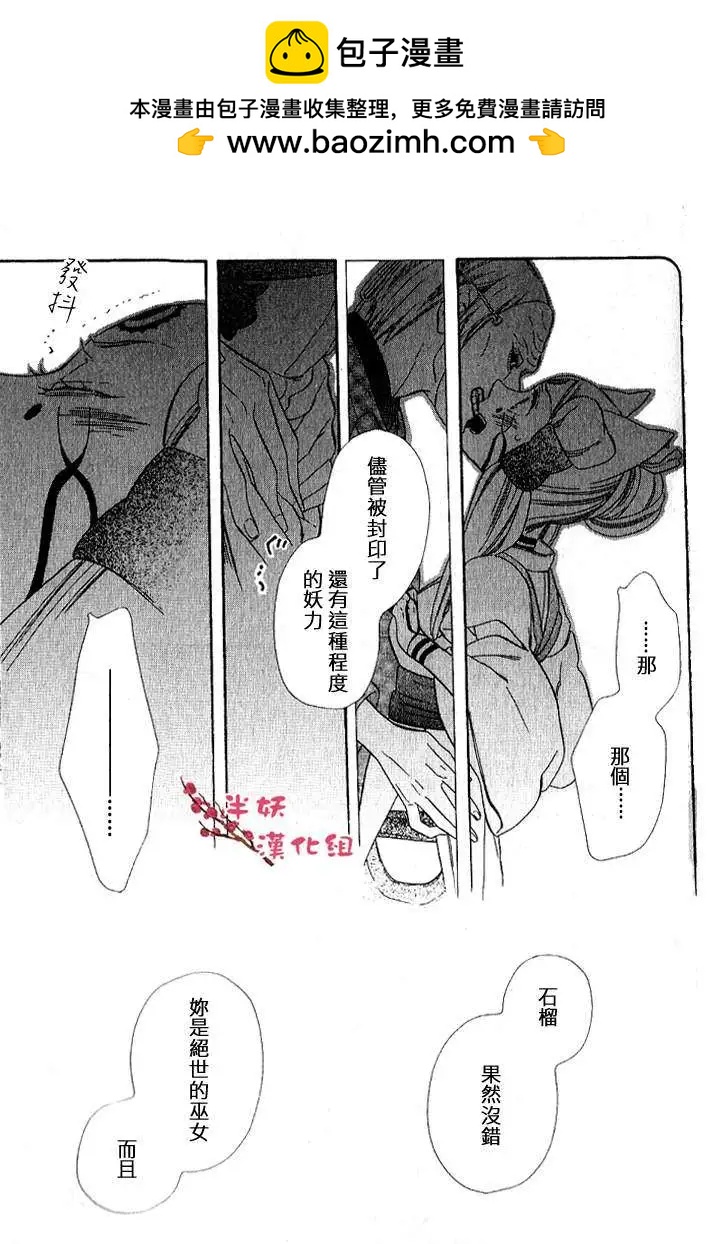 《半妖少女-绮丽谭》第028回 第21页