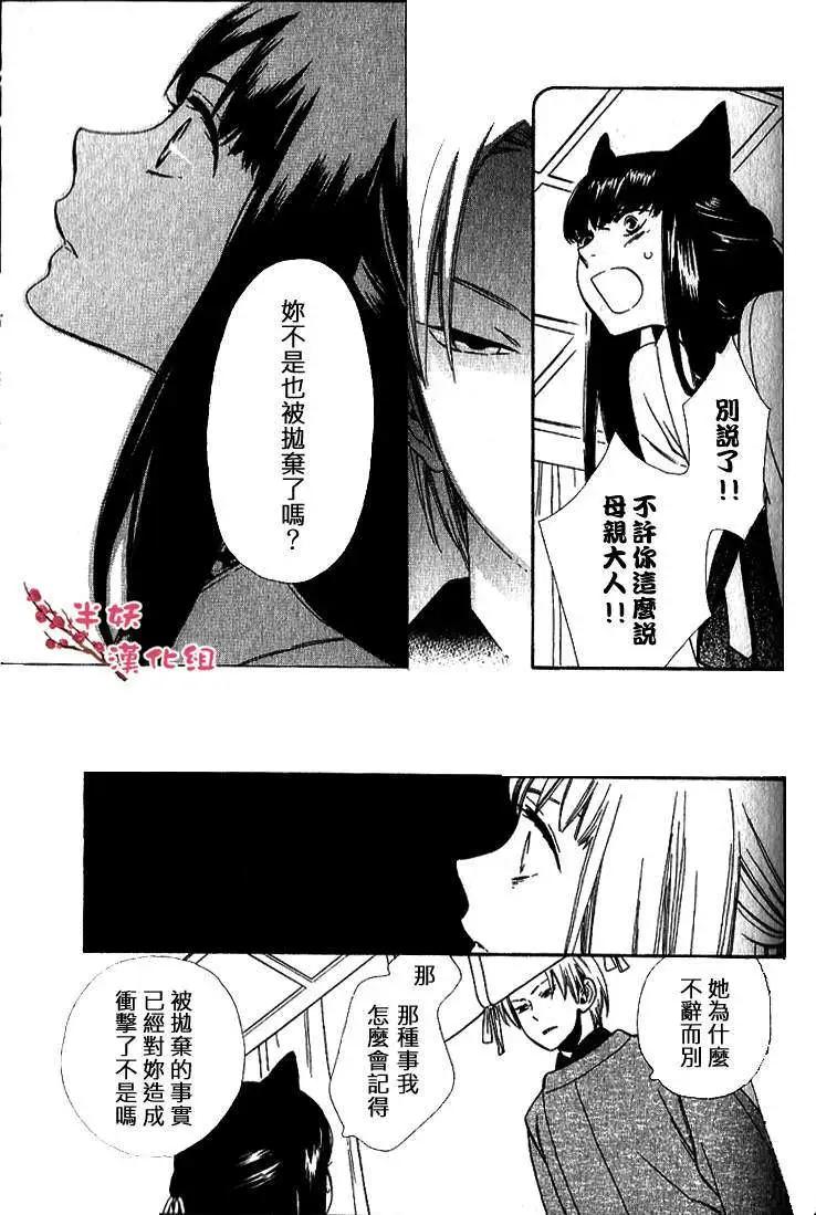 《半妖少女-绮丽谭》第028回 第3页