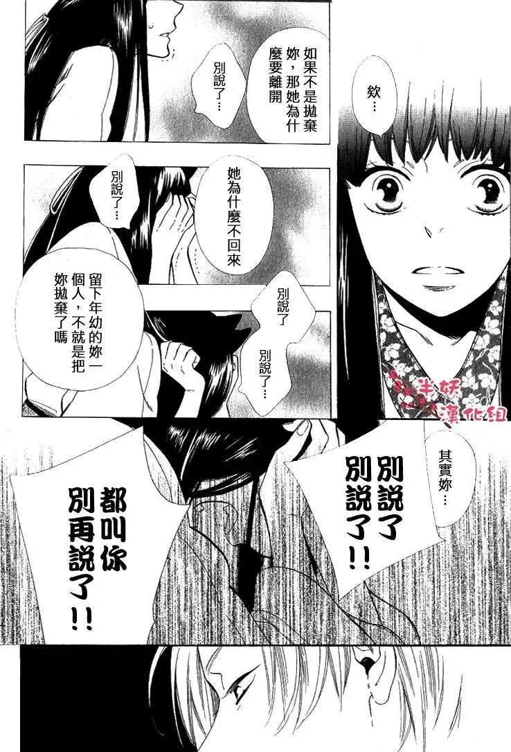 《半妖少女-绮丽谭》第028回 第4页