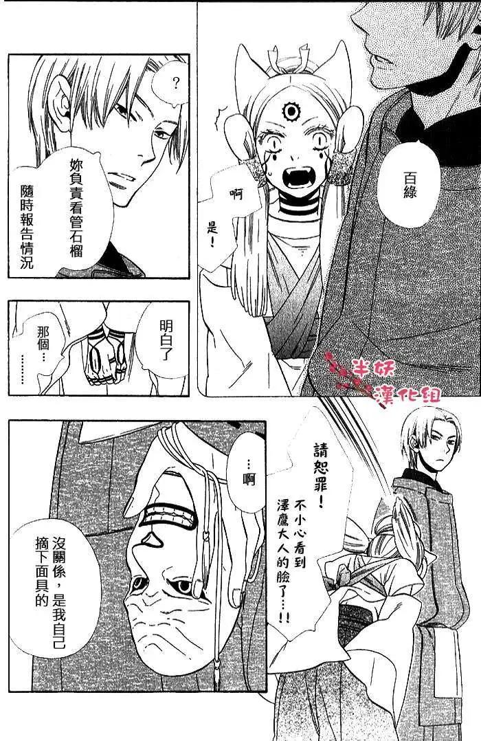 《半妖少女-绮丽谭》第028回 第6页