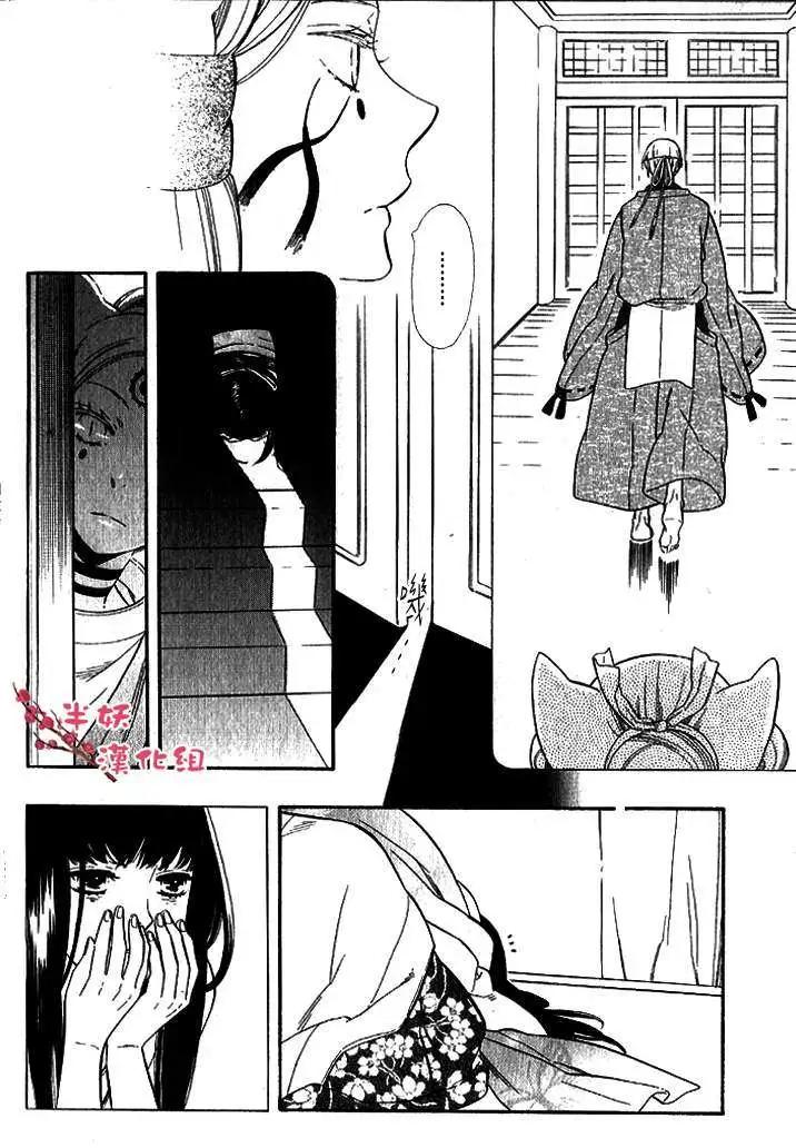 《半妖少女-绮丽谭》第028回 第8页