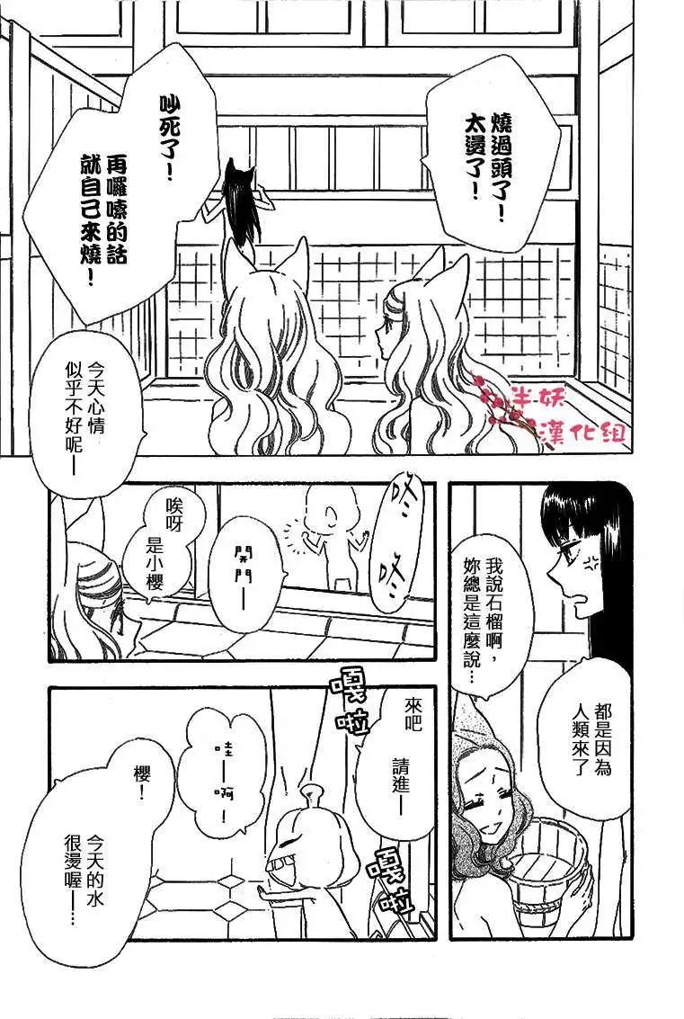 《半妖少女-绮丽谭》特别篇 第10页