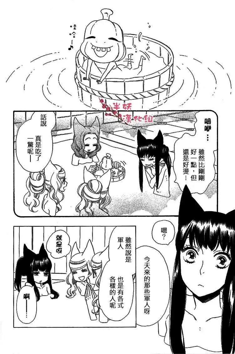 《半妖少女-绮丽谭》特别篇 第11页