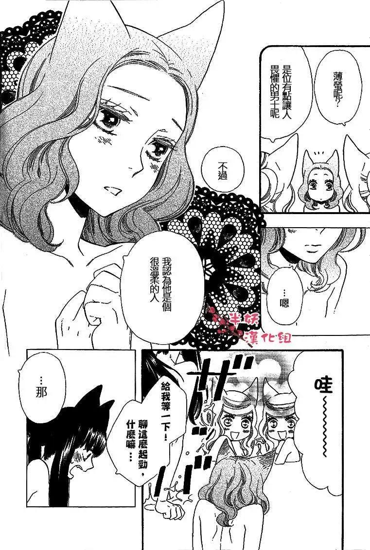 《半妖少女-绮丽谭》特别篇 第13页