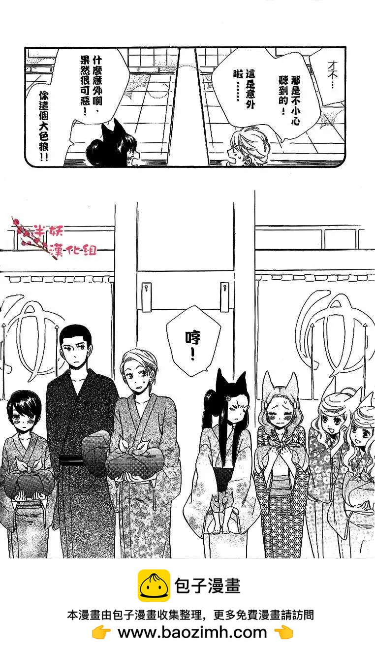 《半妖少女-绮丽谭》特别篇 第15页