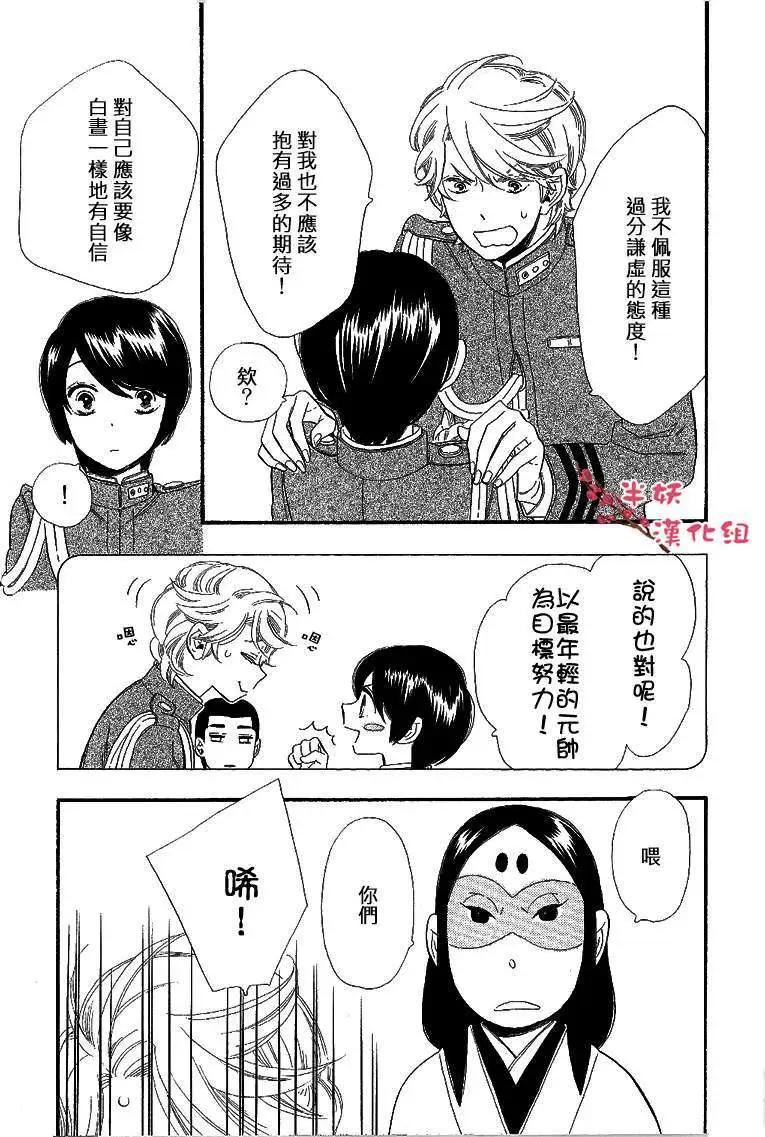 《半妖少女-绮丽谭》特别篇 第3页