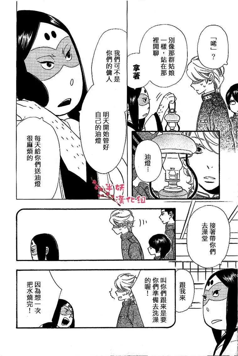 《半妖少女-绮丽谭》特别篇 第4页