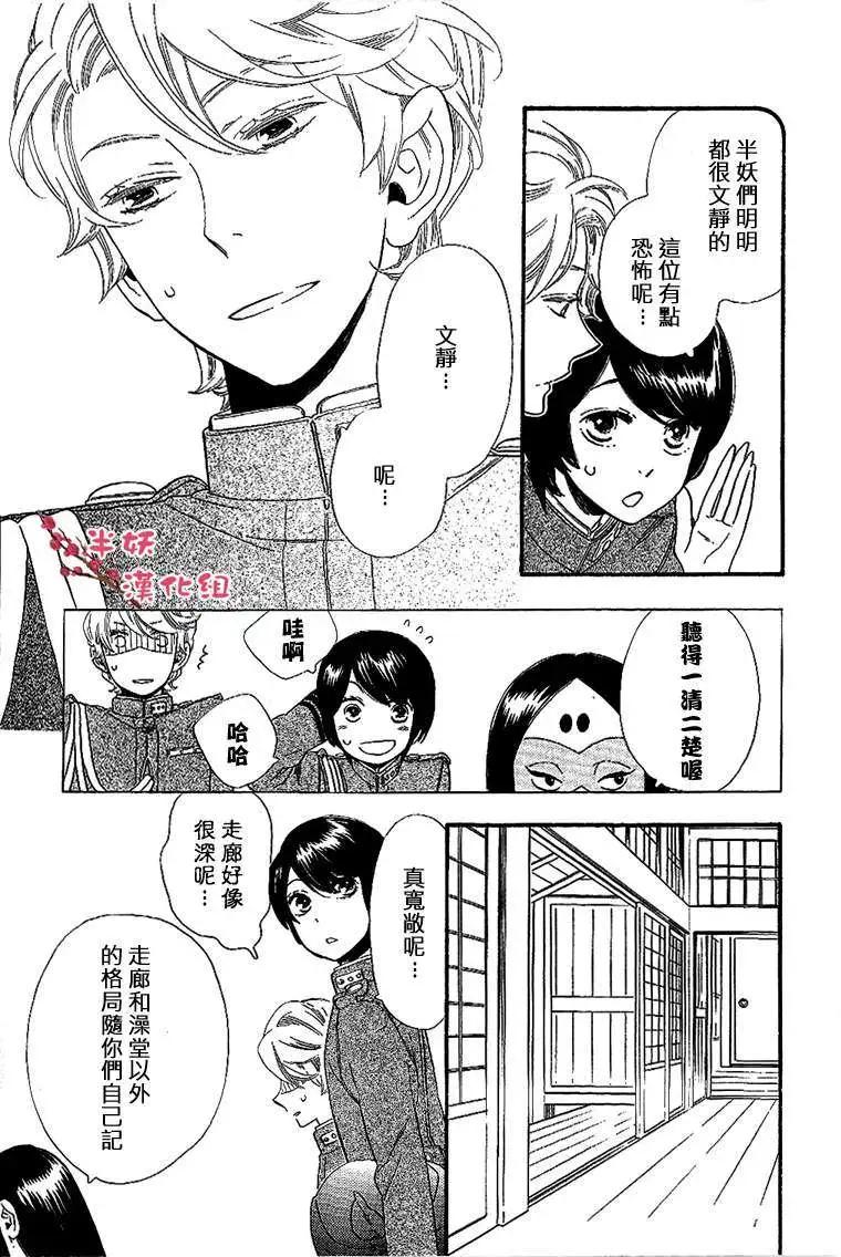 《半妖少女-绮丽谭》特别篇 第5页