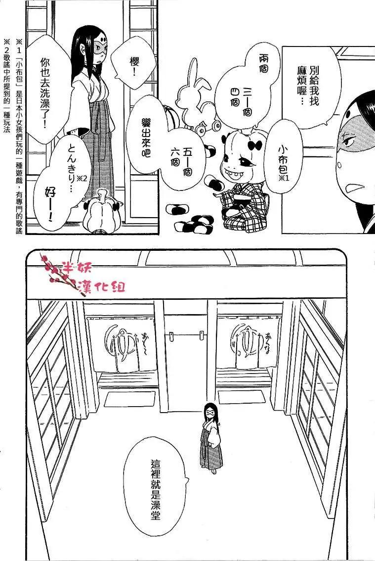 《半妖少女-绮丽谭》特别篇 第6页
