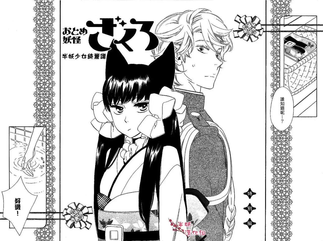 《半妖少女-绮丽谭》特别篇 第8页