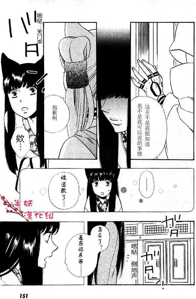 《半妖少女-绮丽谭》第029回 第10页