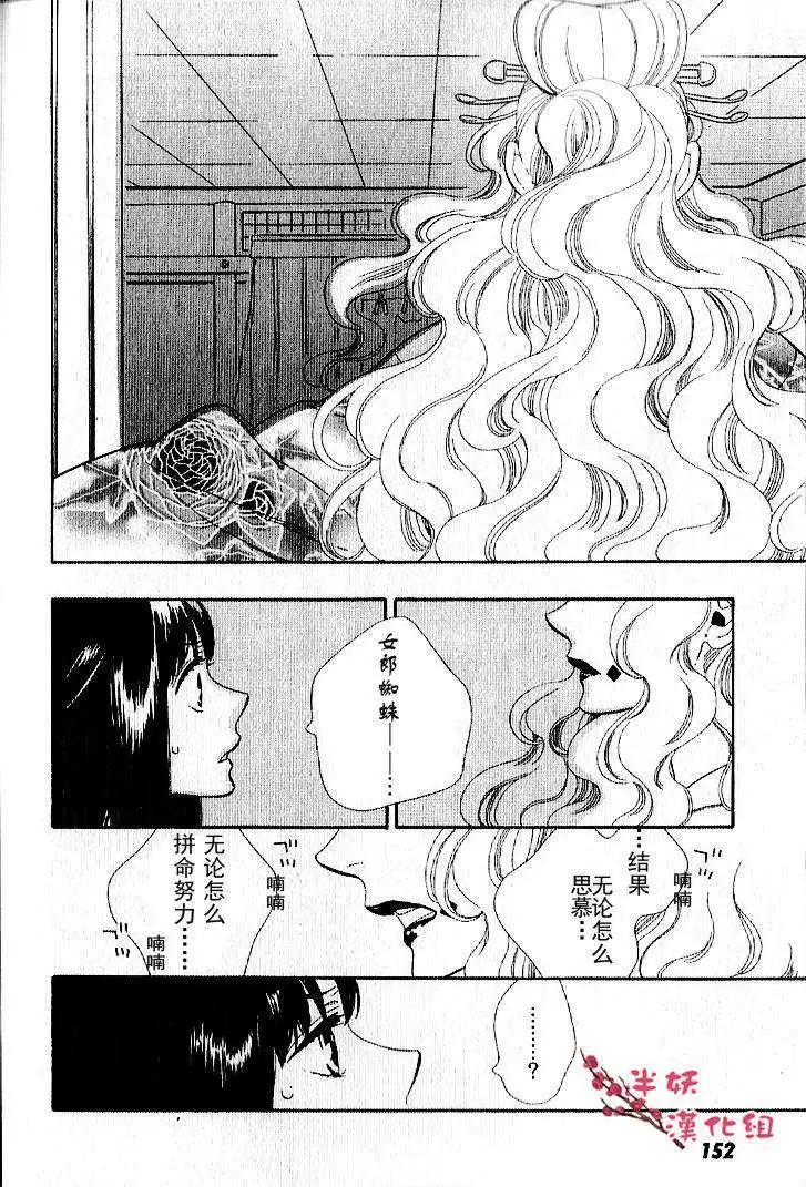 《半妖少女-绮丽谭》第029回 第11页