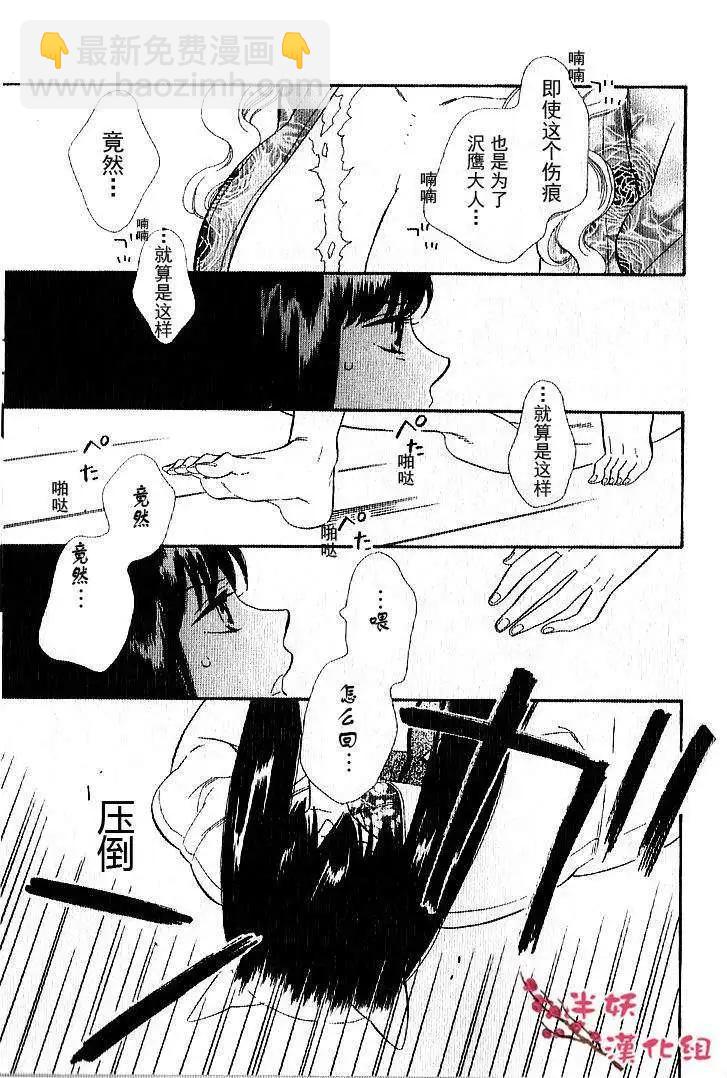 《半妖少女-绮丽谭》第029回 第12页