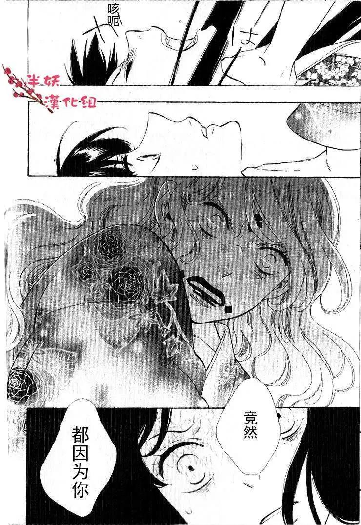 《半妖少女-绮丽谭》第029回 第13页