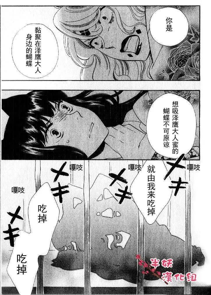 《半妖少女-绮丽谭》第029回 第14页
