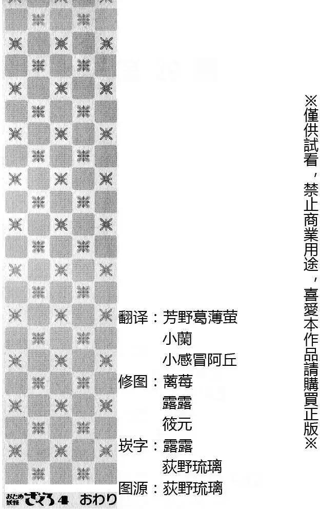 《半妖少女-绮丽谭》第029回 第1页