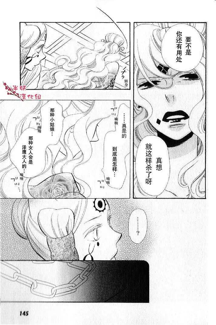 《半妖少女-绮丽谭》第029回 第4页