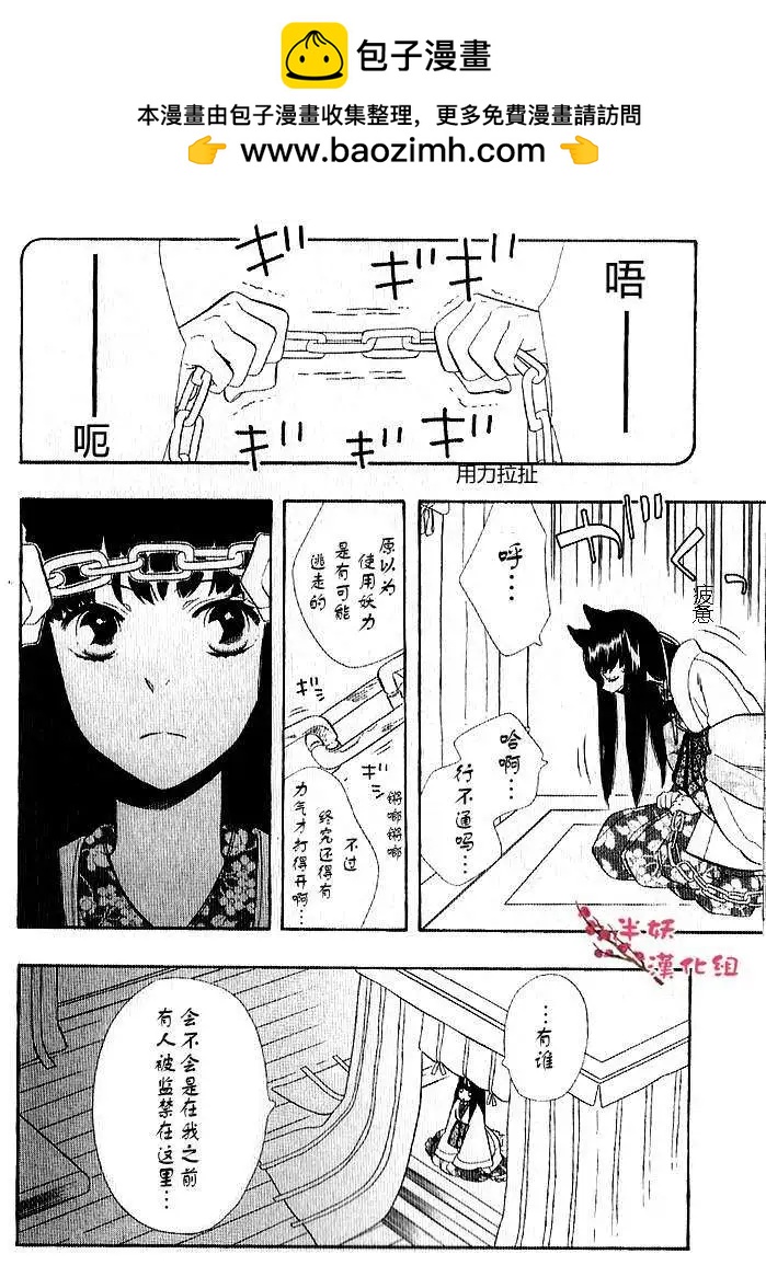 《半妖少女-绮丽谭》第029回 第5页