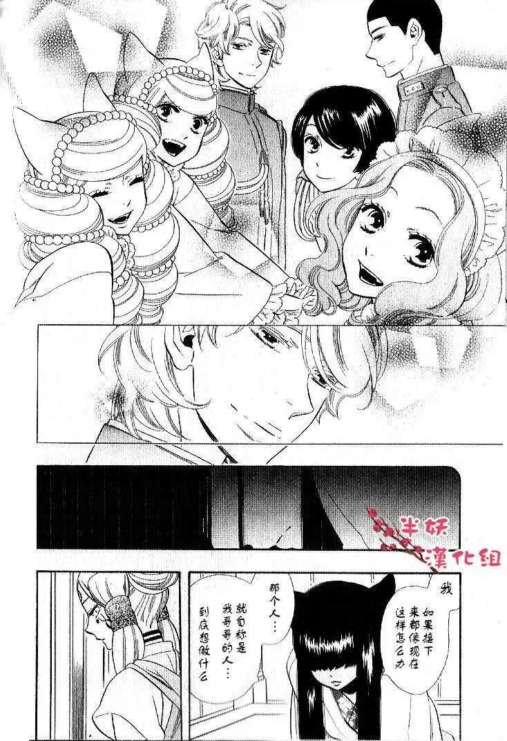 《半妖少女-绮丽谭》第029回 第9页