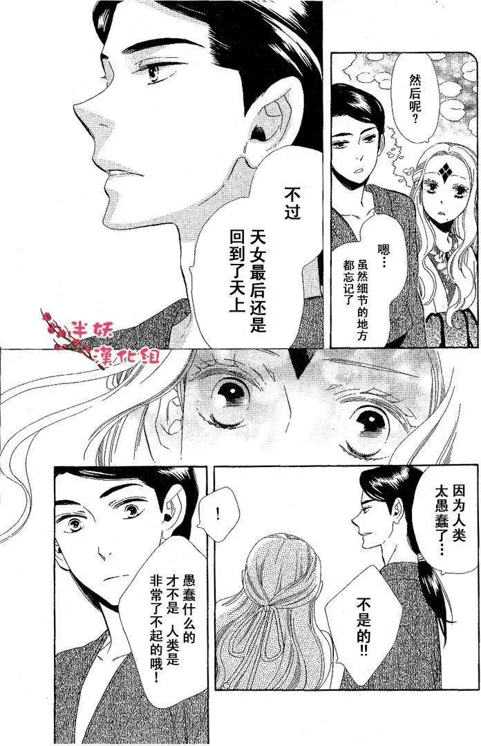 《半妖少女-绮丽谭》第032回 第11页