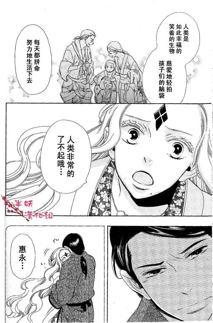 《半妖少女-绮丽谭》第032回 第12页