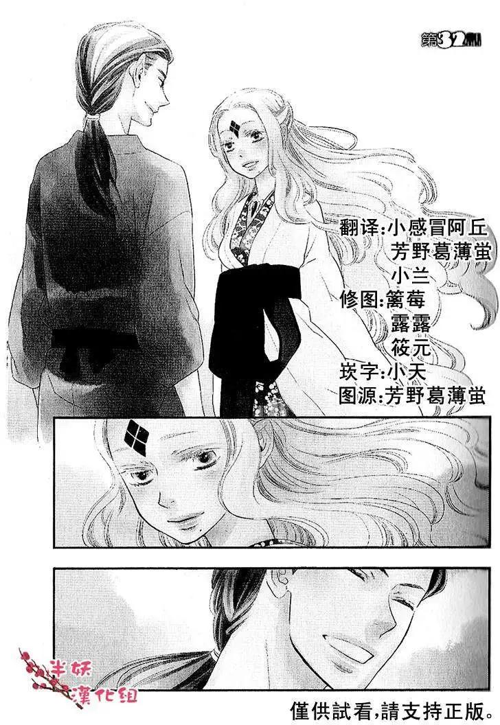 《半妖少女-绮丽谭》第032回 第1页