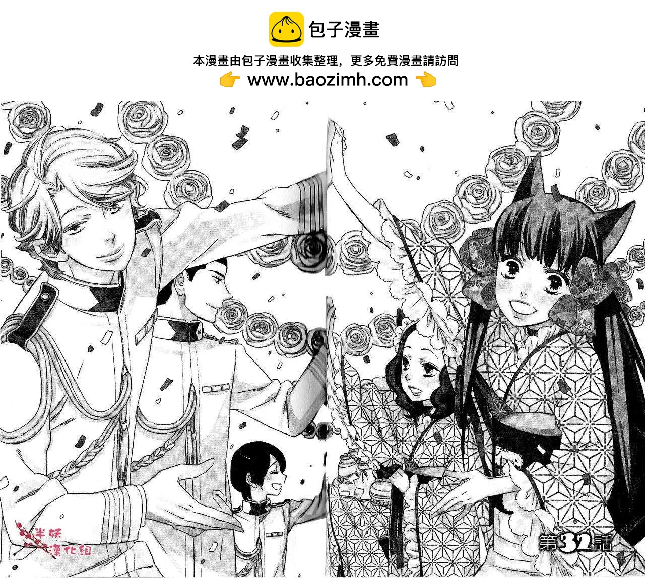 《半妖少女-绮丽谭》第032回 第2页
