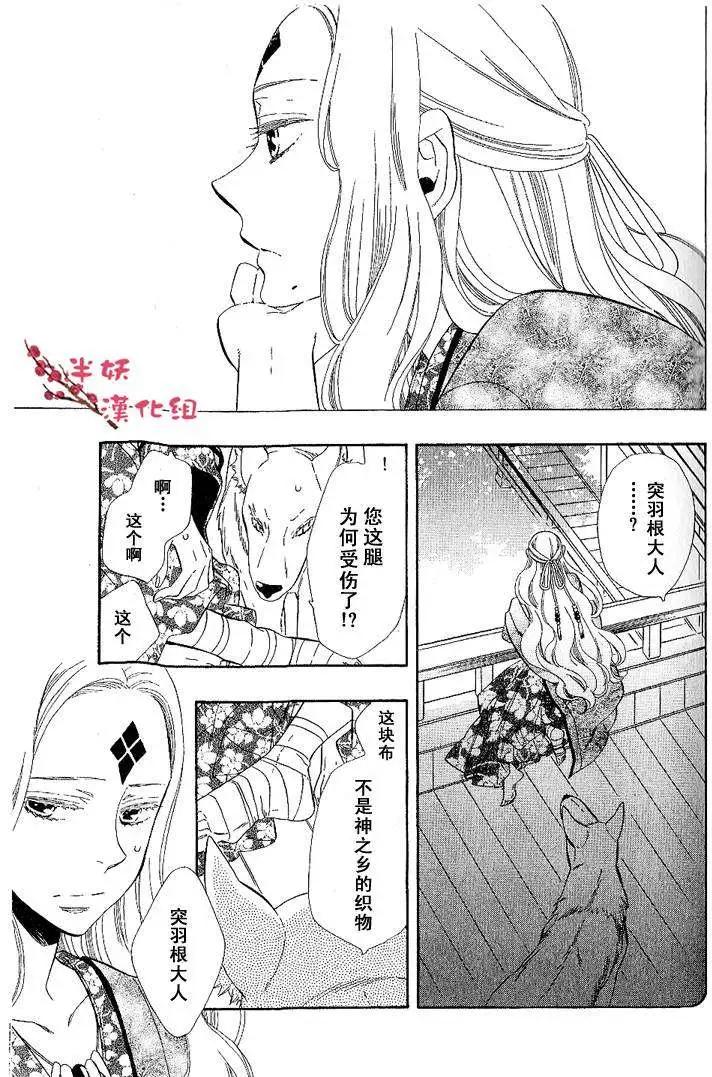 《半妖少女-绮丽谭》第032回 第3页
