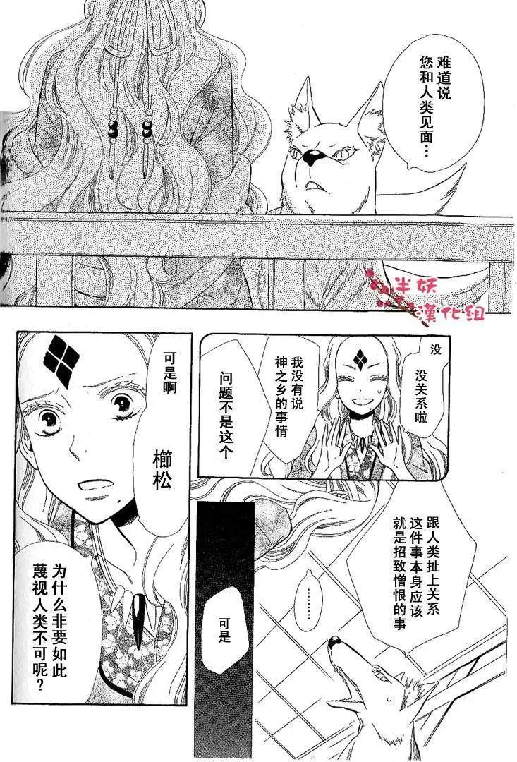 《半妖少女-绮丽谭》第032回 第4页
