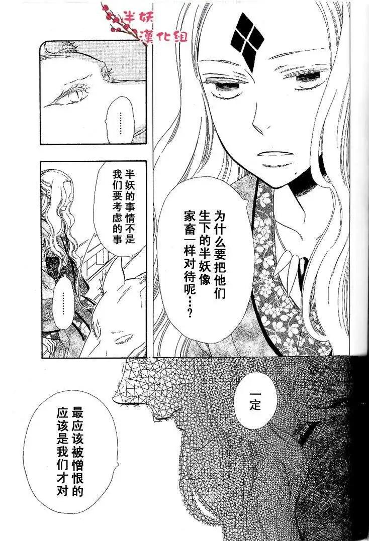 《半妖少女-绮丽谭》第032回 第5页