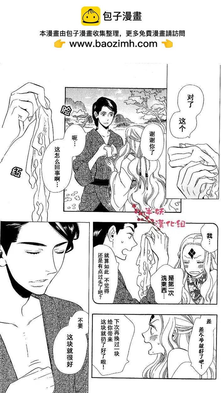 《半妖少女-绮丽谭》第032回 第7页