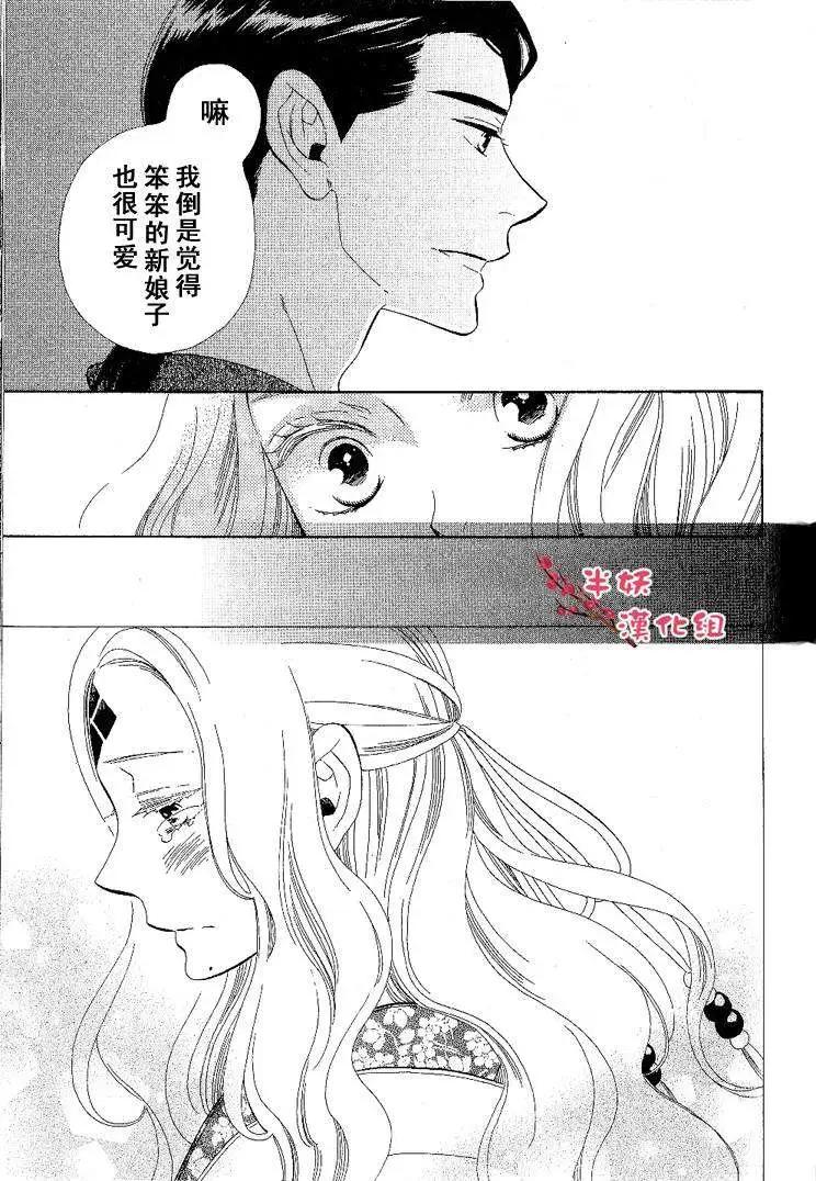 《半妖少女-绮丽谭》第032回 第9页
