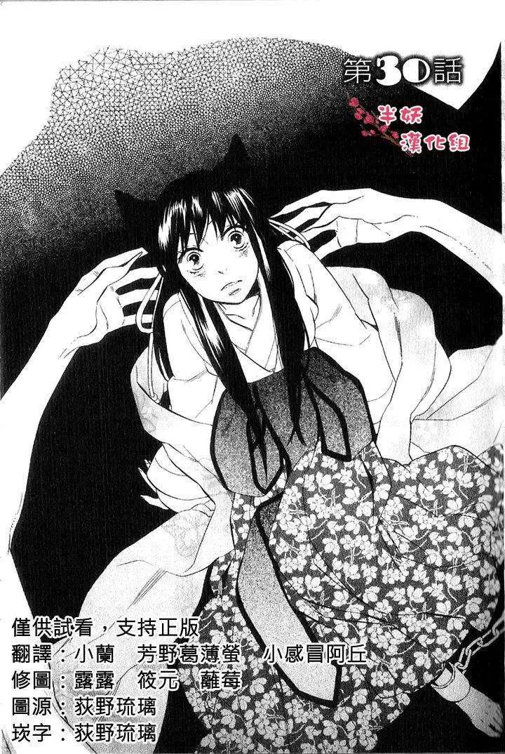 《半妖少女-绮丽谭》第030回 第1页