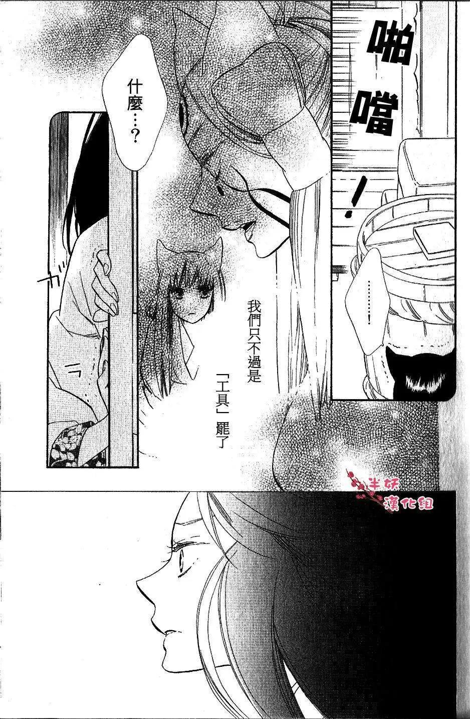 《半妖少女-绮丽谭》第030回 第9页