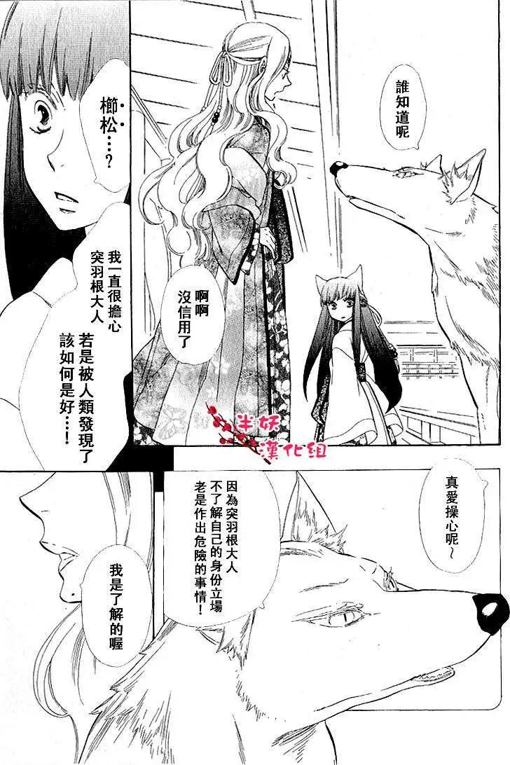 《半妖少女-绮丽谭》第031回 第10页