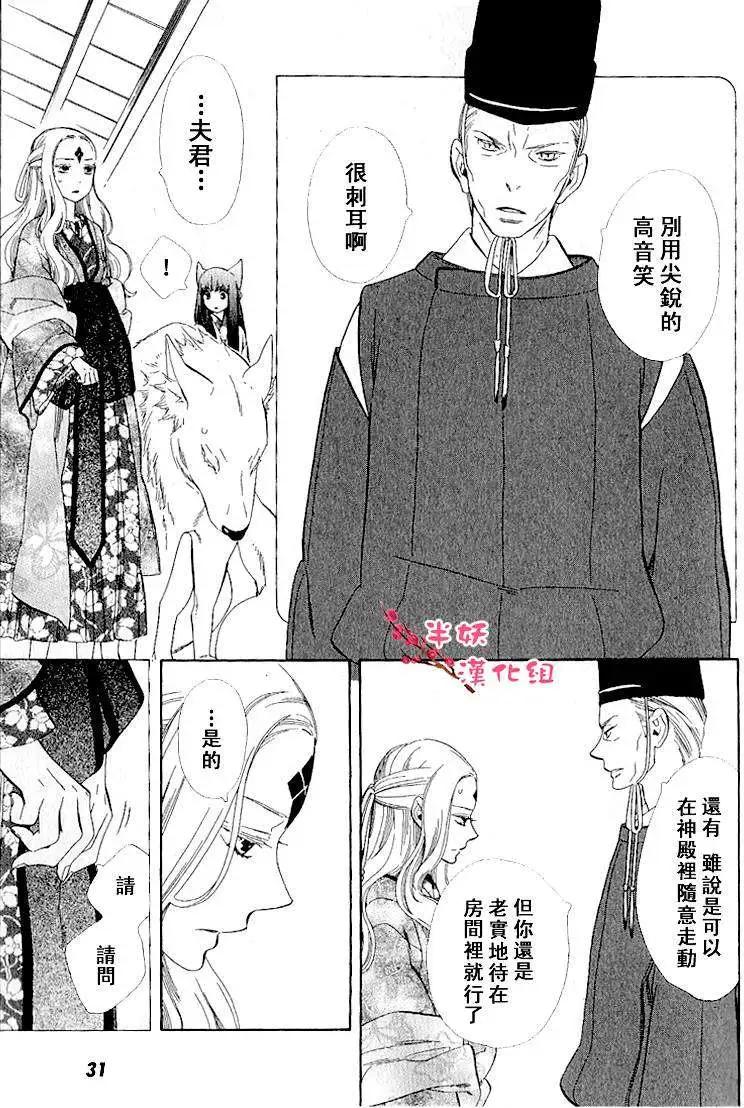 《半妖少女-绮丽谭》第031回 第12页