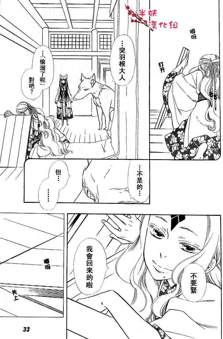《半妖少女-绮丽谭》第031回 第14页