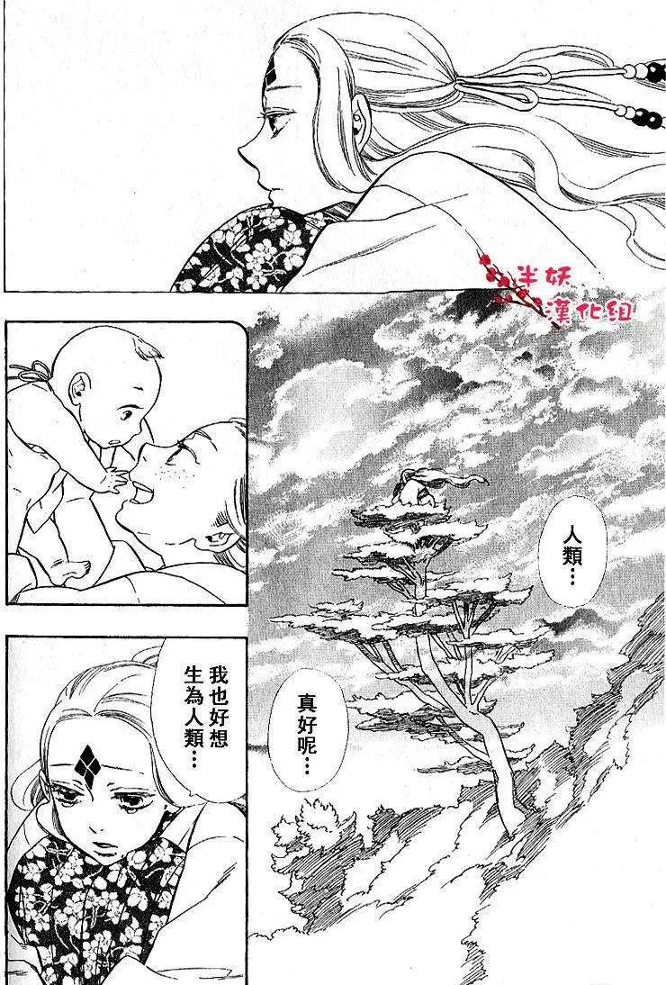 《半妖少女-绮丽谭》第031回 第17页