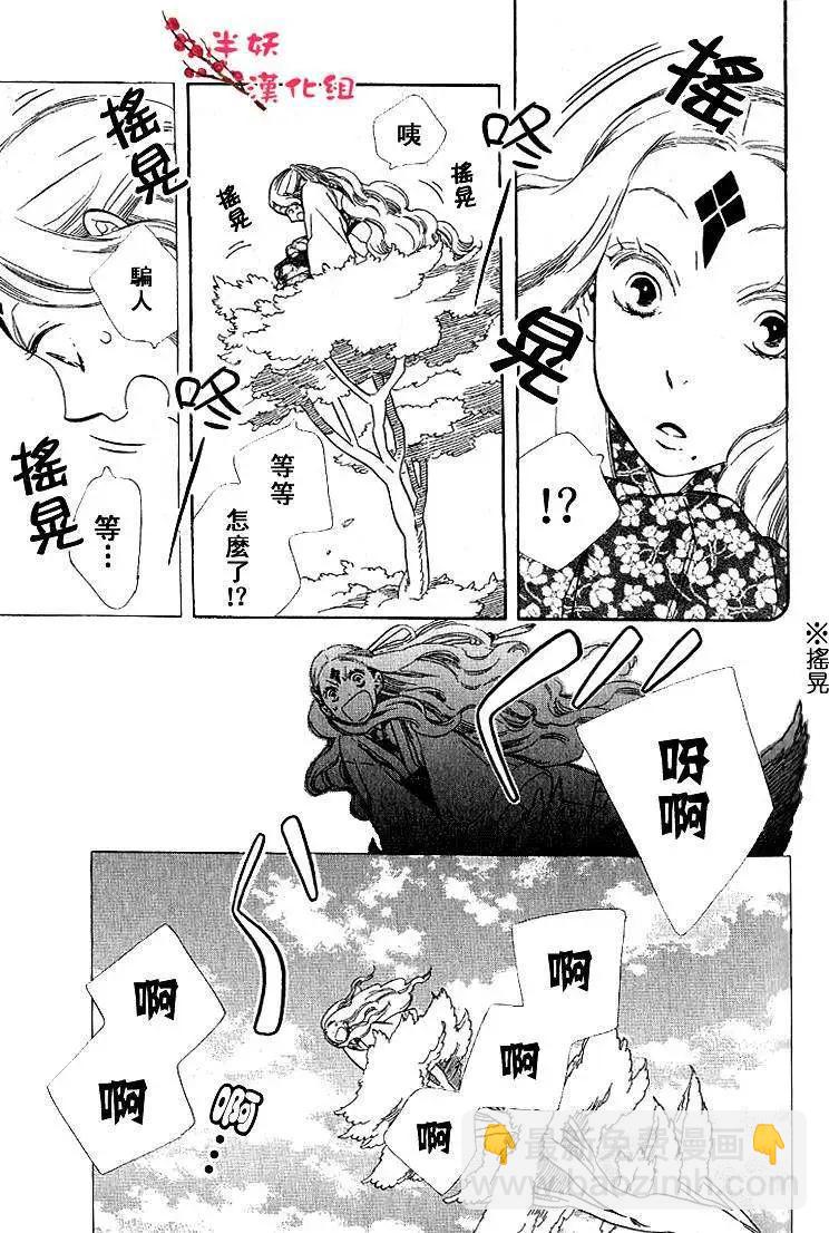 《半妖少女-绮丽谭》第031回 第18页