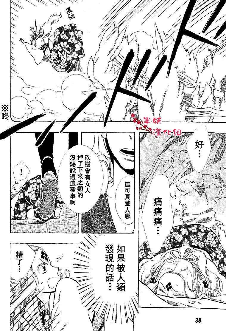 《半妖少女-绮丽谭》第031回 第19页
