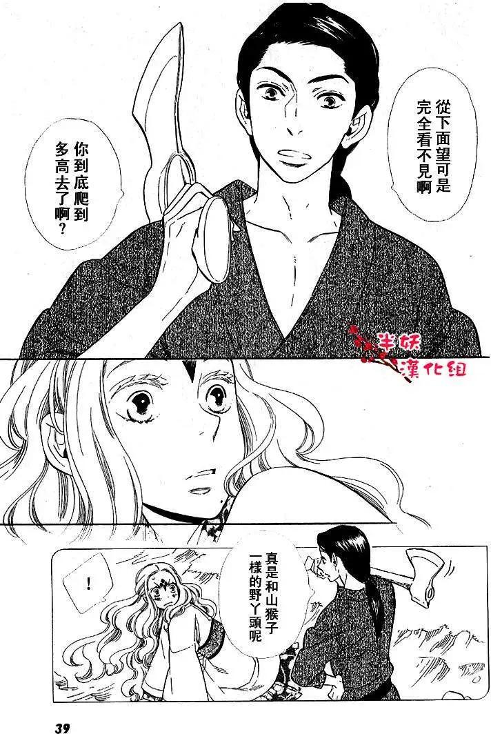 《半妖少女-绮丽谭》第031回 第20页