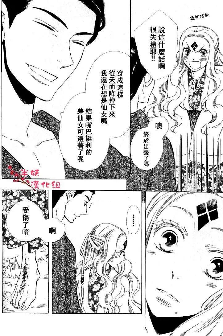 《半妖少女-绮丽谭》第031回 第21页