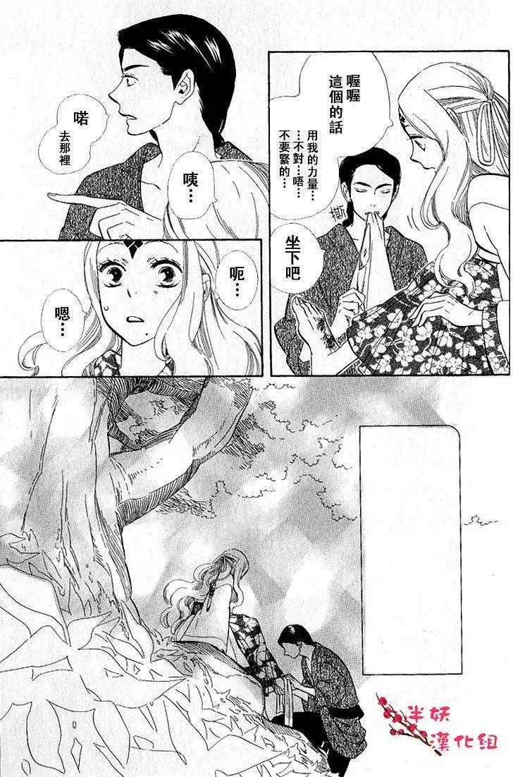 《半妖少女-绮丽谭》第031回 第22页