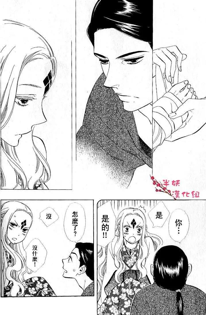 《半妖少女-绮丽谭》第031回 第23页