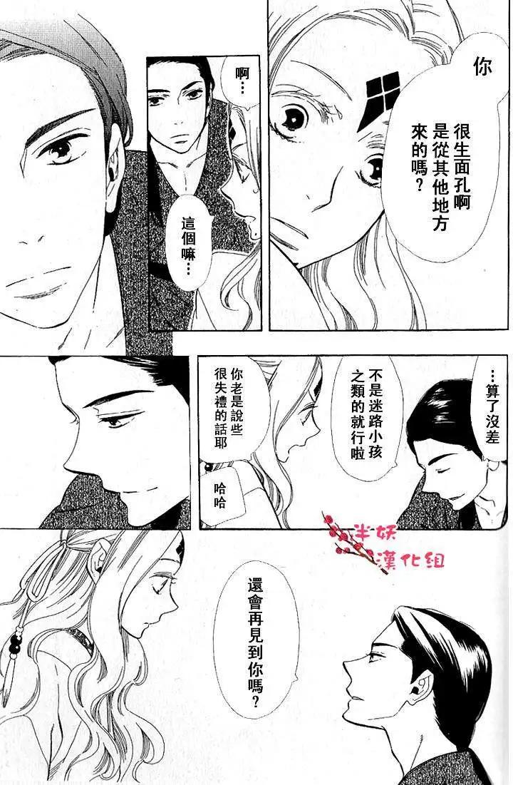 《半妖少女-绮丽谭》第031回 第24页